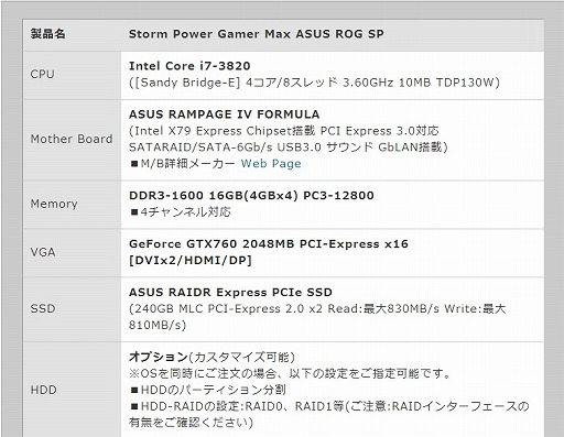 画像ギャラリー No.002のサムネイル画像 / Sandy Bridge-EをR.O.G.マザーボードと組み合わせたゲームPC，Stormが発売