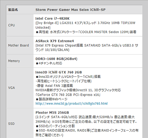 画像ギャラリー No.002のサムネイル画像 / Storm，Ivy Bridge-EとGTX 760搭載で約15万円からのゲームPCを発売