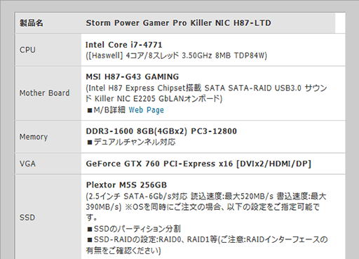 画像ギャラリー No.002のサムネイル画像 / Storm，MSI製のゲーマー向けH87マザーを採用したデスクトップPC発売