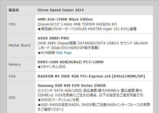 画像ギャラリー No.002のサムネイル画像 / KaveriとRadeon R9 290Xを搭載するゲーマー向けPCがStormから登場