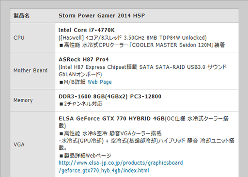 画像ギャラリー No.002のサムネイル画像 / Storm，簡易液冷＋空冷クーラー仕様のGTX 770を搭載したゲームPC