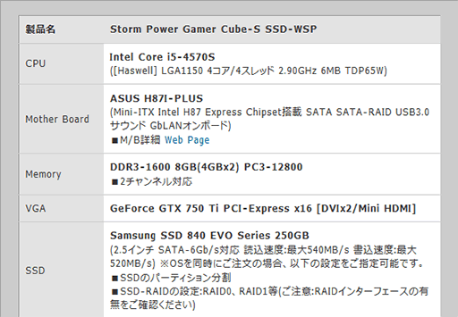 画像ギャラリー No.002のサムネイル画像 / Storm，GTX 750 Ti搭載キューブ型ゲームPCを発売。PSO2のゲーム内アイテムがもらえるキャンペーン対象商品