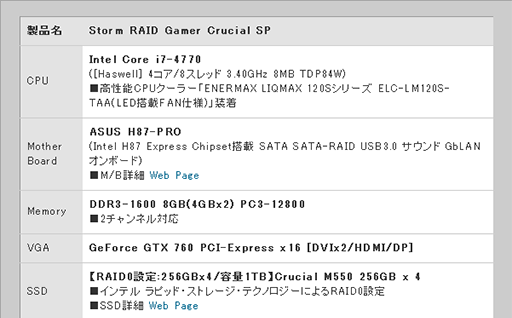 画像ギャラリー No.002のサムネイル画像 / Crucial製SSD×4をRAID 0構成で搭載するゲーマー向けPCがストームから