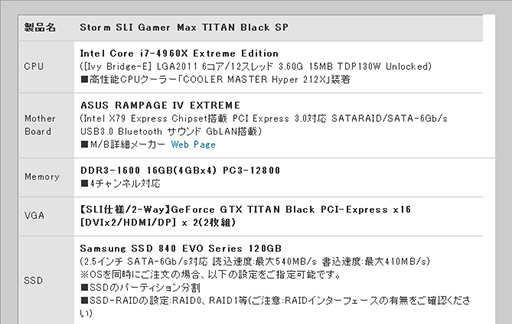 画像ギャラリー No.002のサムネイル画像 / GTX TITAN Black×2搭載で約60万円からのゲーマー向けPCが登場