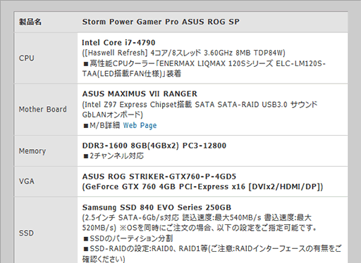 画像ギャラリー No.002のサムネイル画像 / R.O.G.のGTX 760カードとマザーを採用するゲームPCがStormから登場