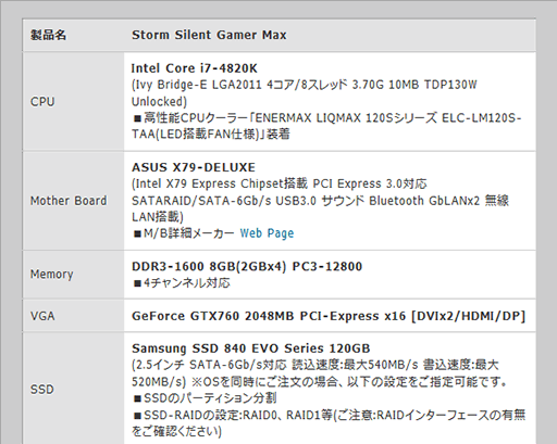 画像ギャラリー No.002のサムネイル画像 / GTX 760＋簡易液冷付きIvy Bridge-E採用の静音志向ゲームPCが発売