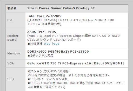 画像ギャラリー No.002のサムネイル画像 / Storm，Bitfenix製キューブ筐体採用のゲームPC発売。GPUはGTX 750 Ti