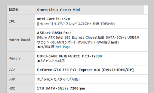画像集#002のサムネイル/Storm,Linux採用のGTX 760搭載ゲームPCにミニタワーモデルを追加