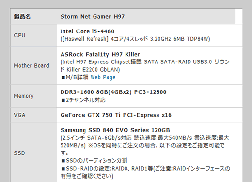 画像ギャラリー No.002のサムネイル画像 / Storm，GTX 750 TiとKiller E2200搭載H97マザー採用のゲームPCを発売