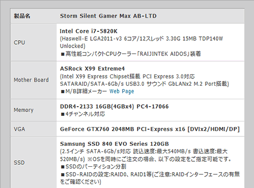 画像ギャラリー No.002のサムネイル画像 / Storm，i7-5820KとGTX 760搭載のゲームPCを販売開始。約20万円から