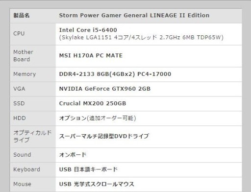 画像ギャラリー No.002のサムネイル画像 / Storm，税込10万7460円からの「リネージュII」推奨PC