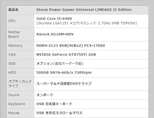 画像ギャラリー No.003のサムネイル画像 / Storm，税込10万7460円からの「リネージュII」推奨PC