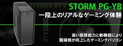 画像ギャラリー No.001のサムネイル画像 / Storm,RTX 2080搭載のゲーマー向けデスクトップPCを発売