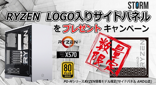 画像ギャラリー No.002のサムネイル画像 / Stormの白いアルミケース採用ゲームPCにRyzen 9モデルが追加