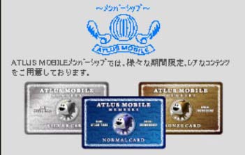 ꡼ No.021Υͥ / ȥ饹̥ϤäˡATLUS MOBILEפΥӥDoCoMo/Au/SoftBank3ꥢ˳
