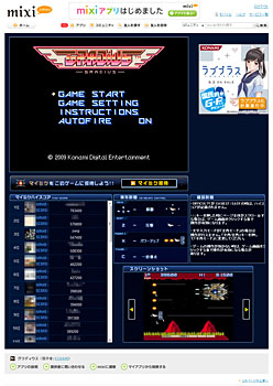 画像ギャラリー No.004のサムネイル画像 / 【西川善司】“mixiグラディウス”をアーケードスティックでプレイする方法