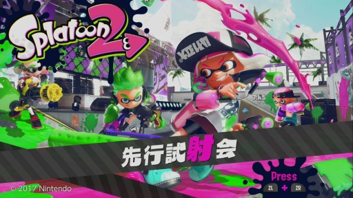画像ギャラリー No.002のサムネイル画像 / 【西川善司】「Splatoon2」先行試射会体験記