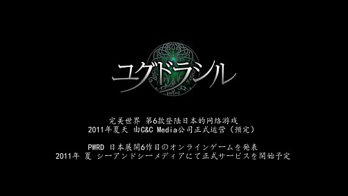 ꡼ No.002 | [CJ 2011]MMORPG֥楰ɥ饷פŸȯɽɥǥ2011ǯƤӥͽ