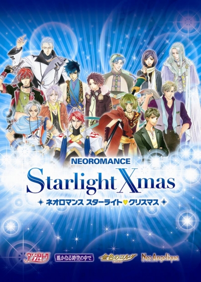 画像ギャラリー No.001のサムネイル画像 / 「ネオロマンス」横浜で12月19日,20日にクリスマスイベントを開催