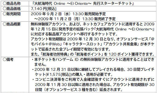 画像ギャラリー No.006のサムネイル画像 / 「大航海時代 Online」,ジパングが登場する「El Oriente」は12月15日サービス開始! 先行スターターチケットの発売も決定