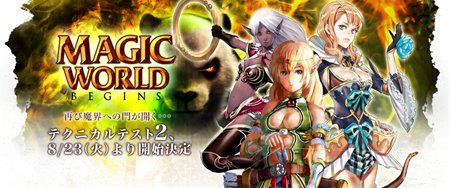画像ギャラリー No.002のサムネイル画像 / 「Magic World Begins」新クラス「格闘家(パンダ)」やLv35までのコンテンツなどが実装され“テクニカルテスト2”が本日スタート