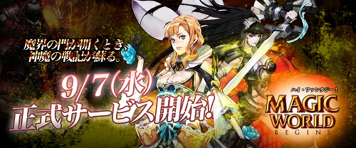 画像ギャラリー No.003のサムネイル画像 / 「Magic World Begins」が正式サービスイン。ゲームスタート時から「格闘家(パンダ)」が作成可能となる有料アイテムが“格安”で販売中