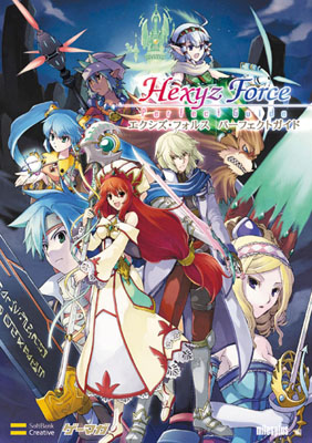 画像ギャラリー No.001のサムネイル画像 / やり込み要素満載「エクシズ・フォルス」完全攻略本が12月に発売