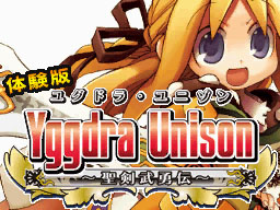 画像ギャラリー No.001のサムネイル画像 / NDS「ユグドラ・ユニゾン」の体験版配信開始。期間限定なのでお早めに