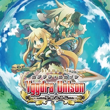 画像ギャラリー No.001のサムネイル画像 / 「ユグドラ・ユニゾン」オリジナルストーリーのドラマCDが3月に発売