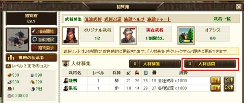 画像ギャラリー No.002のサムネイル画像 / 「三国風雲」,“人材訪問”のコストが11月28日まで30%オフに