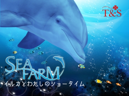 画像ギャラリー No.001のサムネイル画像 / Wiiウェア「SEAFARM〜イルカとわたしのショータイム〜」が本日配信開始