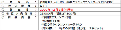 画像ギャラリー No.002のサムネイル画像 / Wii「戦国無双3」の発売日が12月3日に決定。Wii本体+特製クラコン同梱パックの発売も