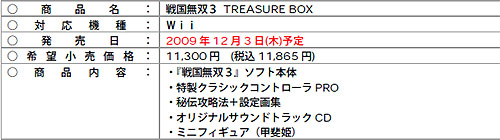 画像ギャラリー No.004のサムネイル画像 / Wii「戦国無双3」の発売日が12月3日に決定。Wii本体+特製クラコン同梱パックの発売も