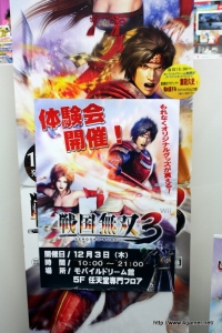 画像ギャラリー No.001のサムネイル画像 / 鯉沼プロデューサーや小日向えりさんが来店した「戦国無双3」発売記念イベントでは,村雨城モードの開発秘話や隠し要素が明らかに