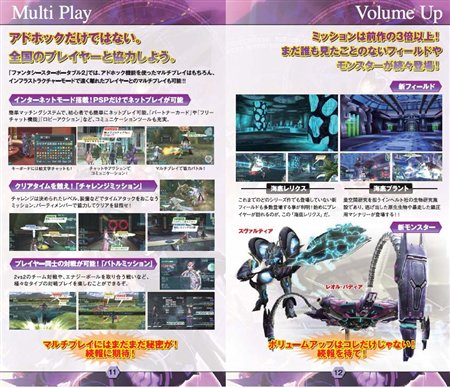 画像ギャラリー No.001のサムネイル画像 / 「ファンタシースターポータブル2」公式ガイドブック（数量限定）を全国のゲームソフト取扱店で無料配布スタート