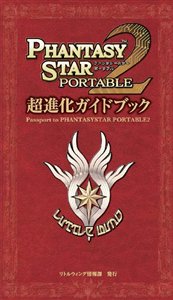 画像ギャラリー No.002のサムネイル画像 / 「ファンタシースターポータブル2」公式ガイドブック（数量限定）を全国のゲームソフト取扱店で無料配布スタート