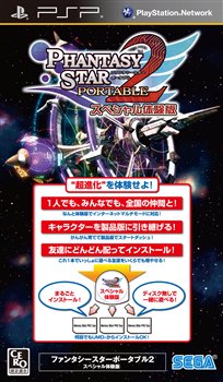 画像ギャラリー No.008のサムネイル画像 / 「ファンタシースターポータブル2」体験版配信に合わせて,抽選で20万名に「ネットワークトライアル」に参加可能なライセンスを発行