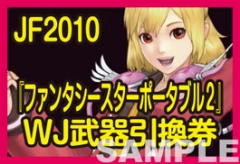 画像ギャラリー No.007のサムネイル画像 / セガ,「ジャンプフェスタ2010」に「ファンタシースターポータブル2」「End of Eternity」をプレイアブル展示。グッズ/アイテム配布も