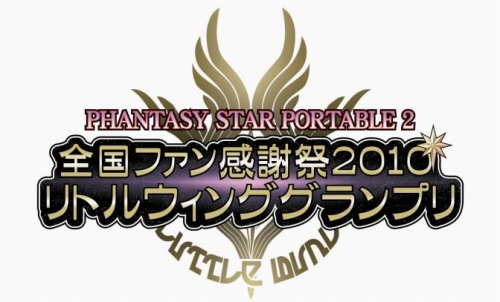 画像ギャラリー No.002のサムネイル画像 / 「ファンタシースターポータブル2」,全国5地区で最強のタッグを決める大会を開催。エントリー受付開始