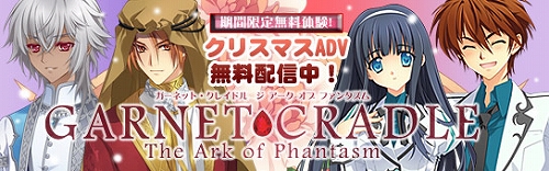 画像ギャラリー No.001のサムネイル画像 / 「GARNET CRADLE」,クリスマス限定のストーリーを楽しもう