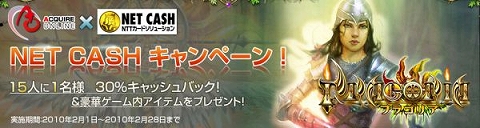 画像ギャラリー No.001のサムネイル画像 / 「アクワイアオンライン」,NET CASHでのチャージで還元チャンス
