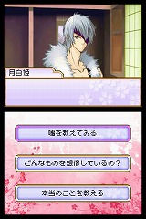 画像ギャラリー No.004のサムネイル画像 / 女性向け恋愛アドベンチャー「ヒミツの大奥」が，DSiウェアで明日配信開始