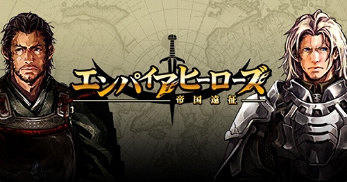 画像ギャラリー No.001のサムネイル画像 / ギフト券&ダイヤ大放出! 「エンパイアヒーローズ」で大感謝祭
