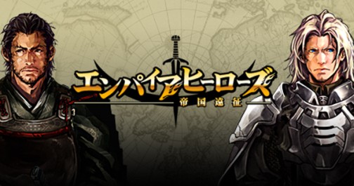 画像ギャラリー No.004のサムネイル画像 / 「エンパイアヒーローズ」にプレイするほどお得なスゴロクゲーム登場