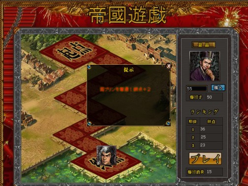 画像ギャラリー No.006のサムネイル画像 / 「エンパイアヒーローズ」にプレイするほどお得なスゴロクゲーム登場