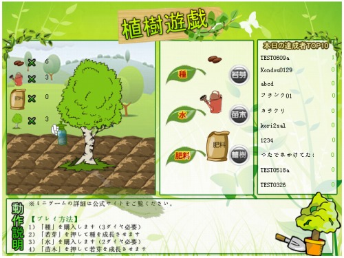 画像ギャラリー No.002のサムネイル画像 / 「エンパイアヒーローズ」,Flashゲーム「植樹遊戯」を本日実装