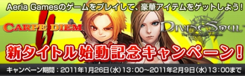 画像ギャラリー No.001のサムネイル画像 / 「DivineSoul」「CARPE DIEM II」の“始動”を記念したキャンペーン