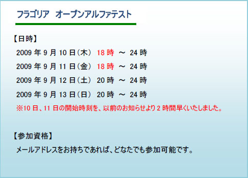 画像ギャラリー No.007のサムネイル画像 / 「フラゴリア」開始時間を2時間早めて,本日18:00よりオープンαテスト実施
