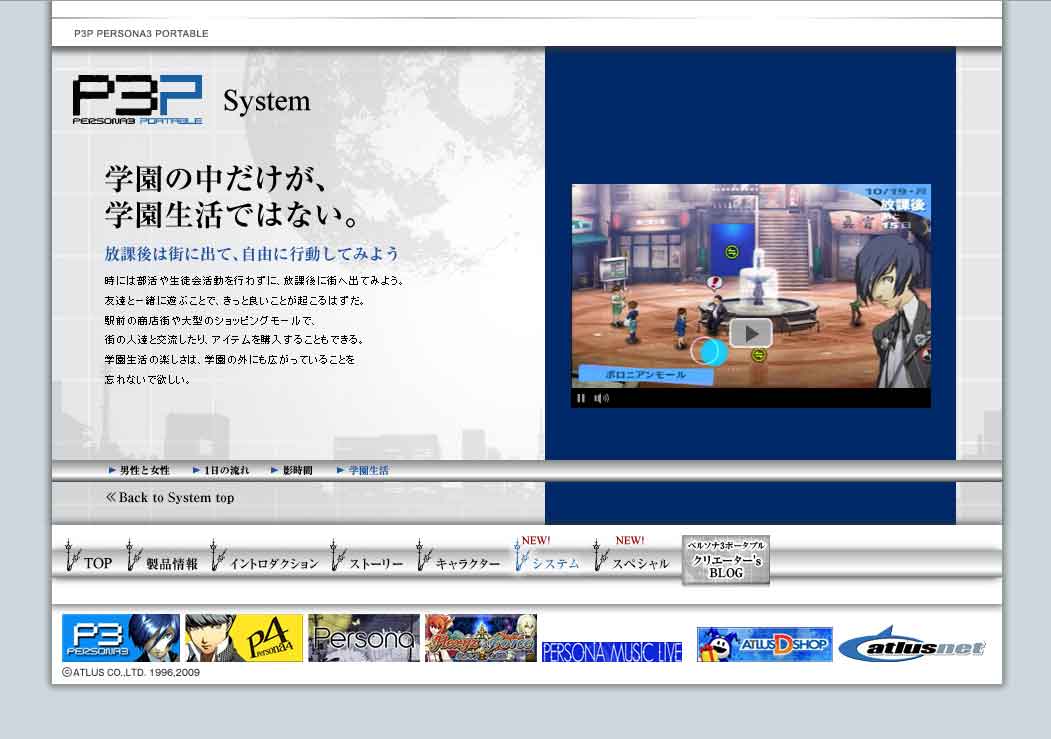 画像集no 001 ペルソナ3ポータブル 公式サイト更新で新ムービーや壁紙追加