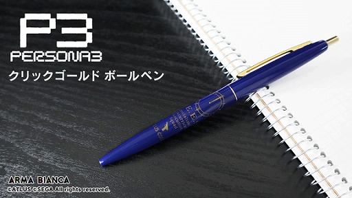 画像ギャラリー No.001のサムネイル画像 / 「ペルソナ3」とクリックゴールドのコラボ商品“クリックゴールド ボールペン”の受注が開始